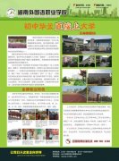 2017湖南外国语职业技术学院五年制大专招生简章